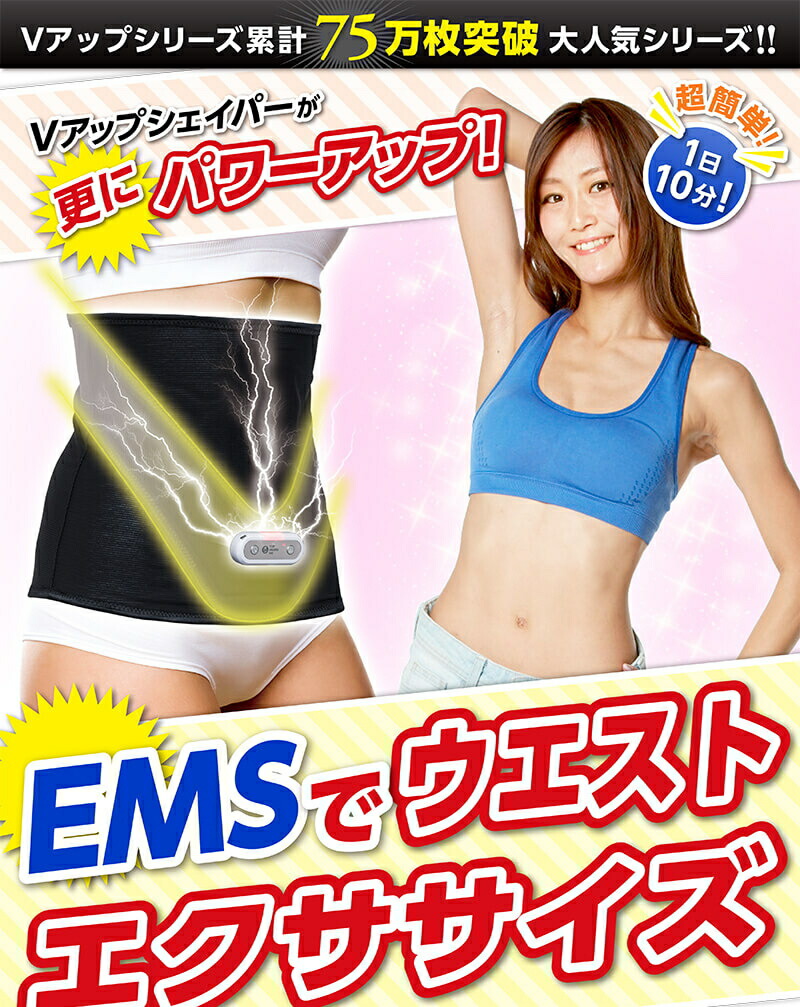 楽天市場】【基本宅配便送料無料】 『Vアップシェイパー EMS ブラック
