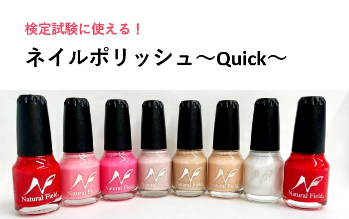 楽天市場】【3,980円以上送料無料】【公式】ネイルポリッシュ ~Quick