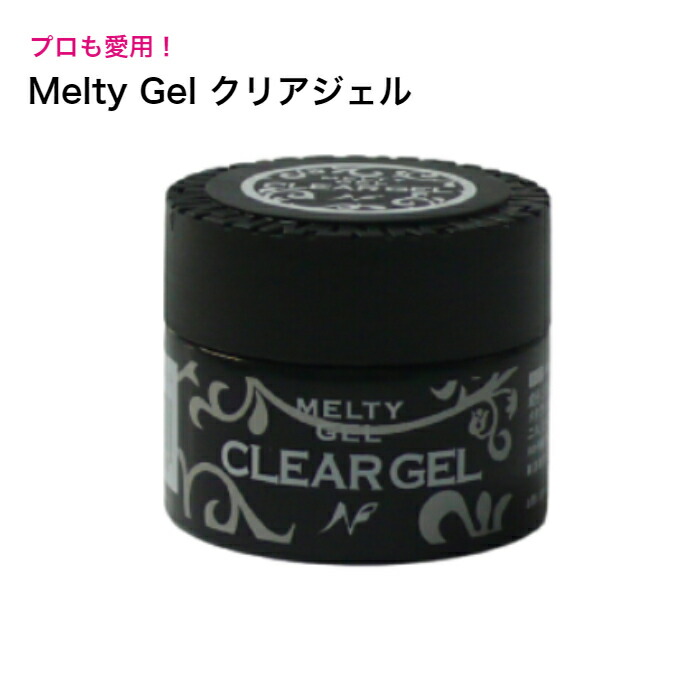 楽天市場】【3,980円以上送料無料】【公式】Melty Gel クリアジェル