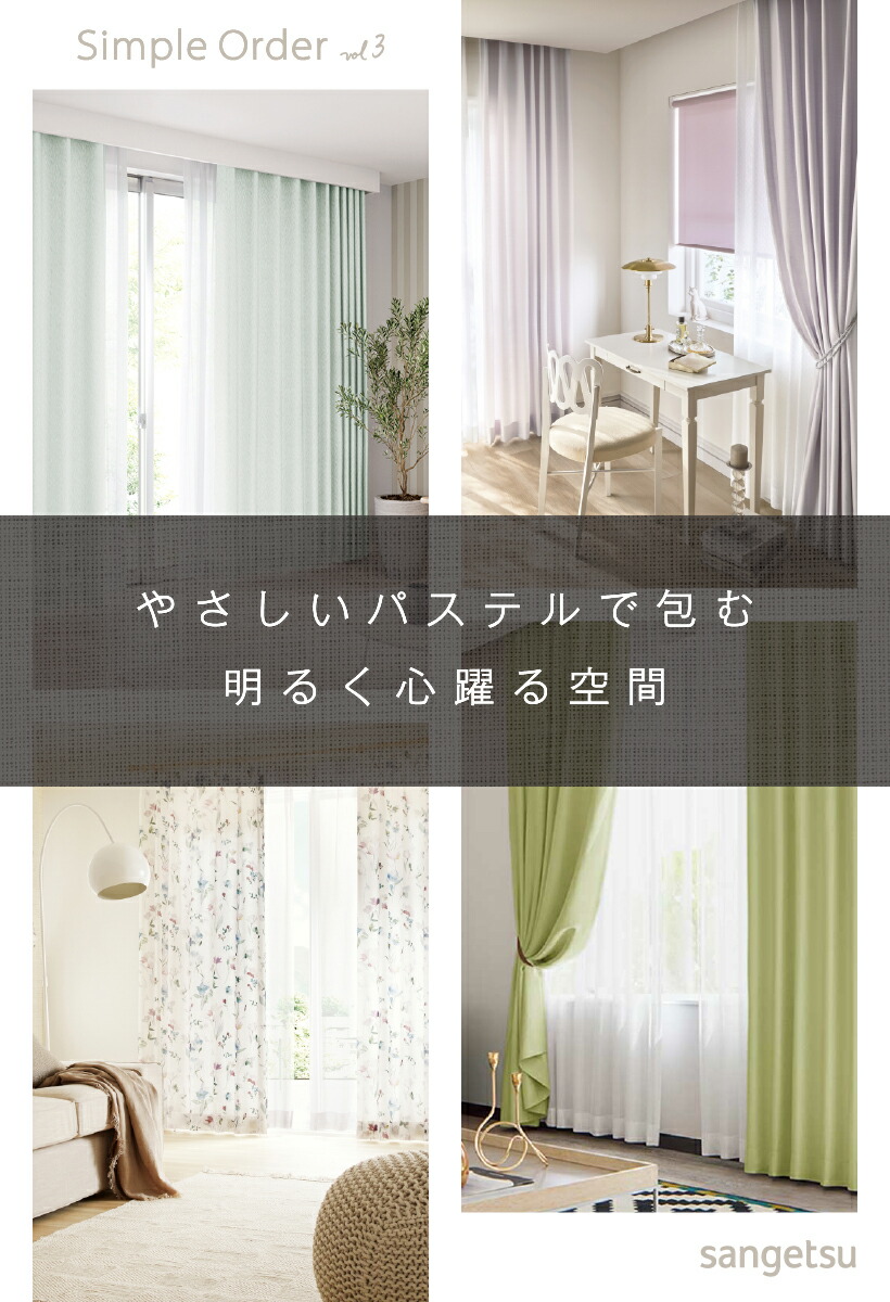 楽天市場】【最大☆2000円オフクーポン】 カーテン パステルカラー