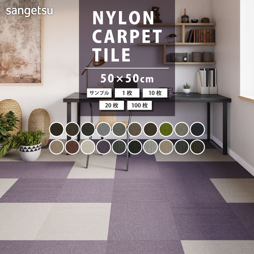 楽天市場】【最大☆2000円オフクーポン】 タイルカーペット サンゲツ