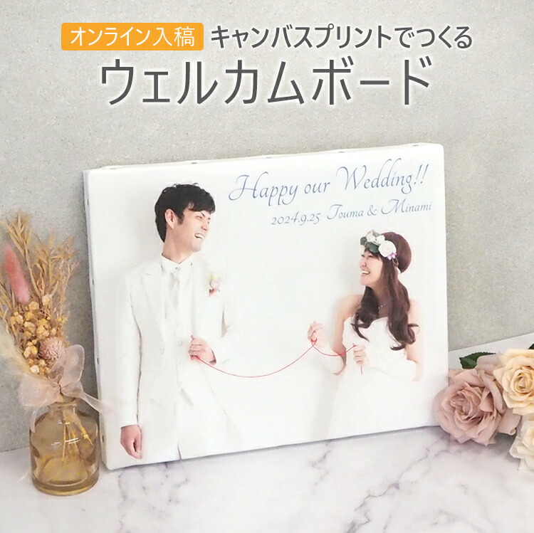 楽天市場】キャンバスプリント ウェルカムボード 長方形：F0/F3/F4/F6