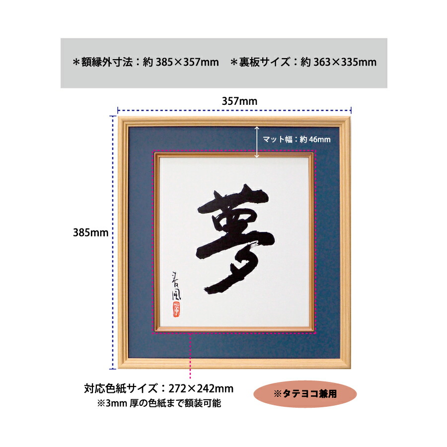 楽天市場】色紙額 K-80 普通色紙サイズ（272×242mm）大仙 紺/エンジ