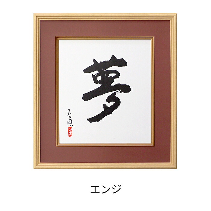 楽天市場】色紙額 K-80 普通色紙サイズ（272×242mm）大仙 紺/エンジ