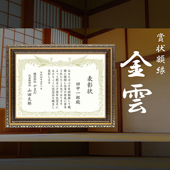 楽天市場】賞状額縁 金雲 A3大サイズ（455×318mm） 前面UVカット