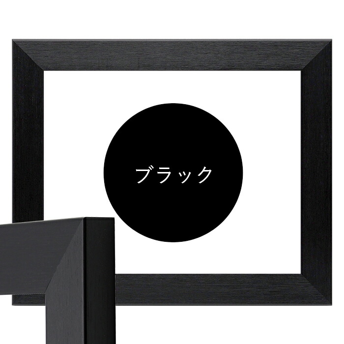 楽天市場】賞状額縁 1530 七九（273×212mm）ブラック/ダークブラウン