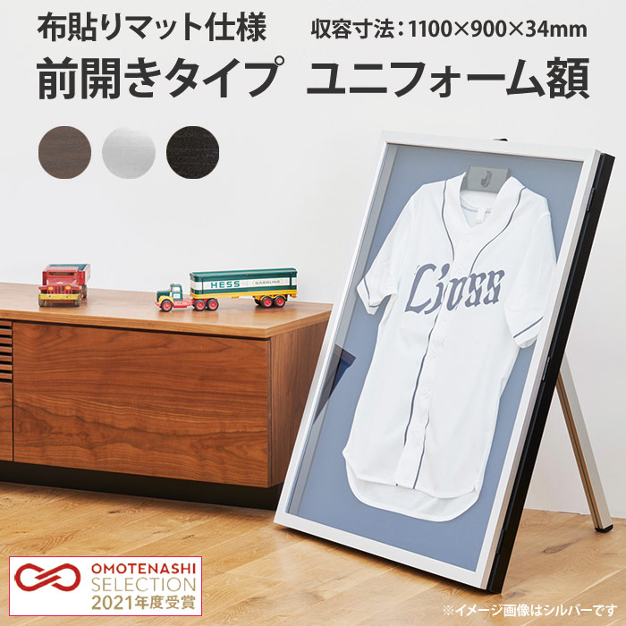 楽天市場】前開きタイプ ユニフォーム額縁 Lサイズ（収容寸法：1100