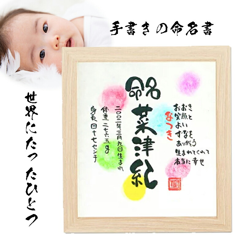 楽天市場】命名書 出産祝い おしゃれ【全て手書き】プレゼント 名前