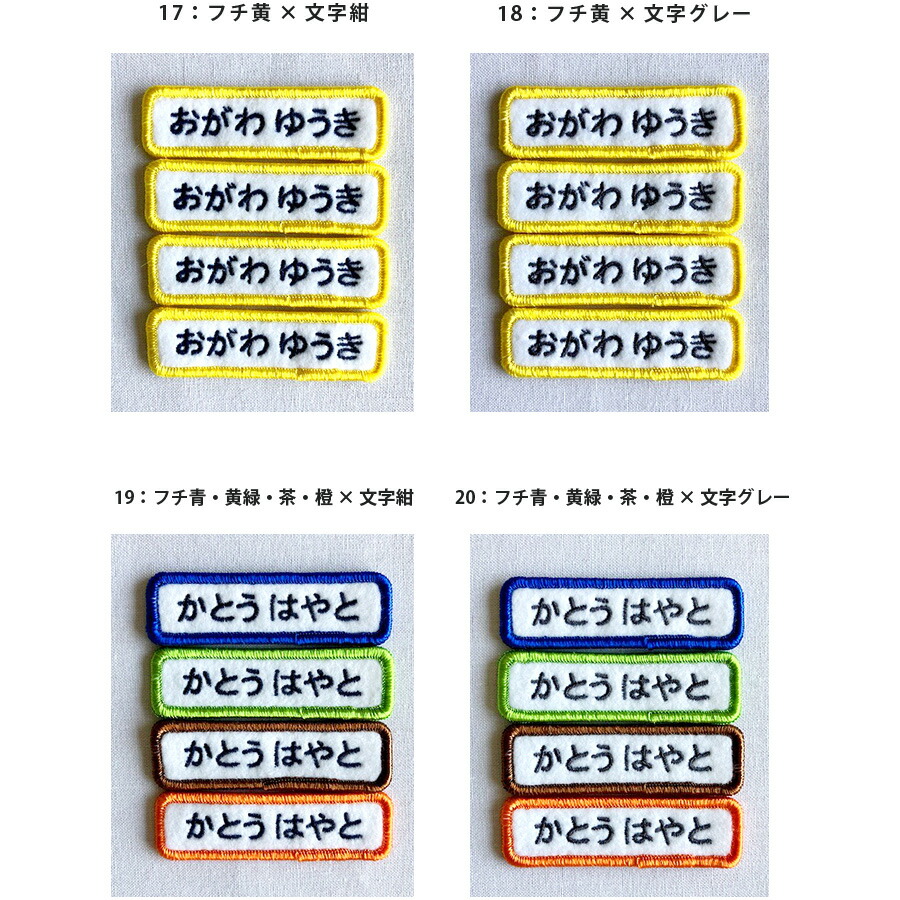 楽天市場】お名前ワッペン 4枚セット 高級仕様 おまけ付き 名前付け