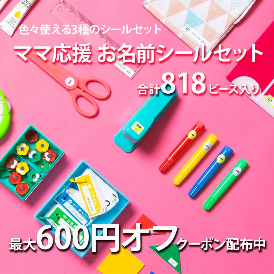 楽天市場】名前シール 3種セット 算数セット アイロンシール ママ応援