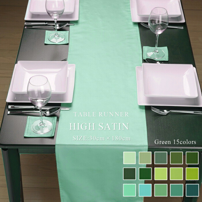 楽天市場】グリーン（テーブルランナー・テーブルセンター｜配膳用品