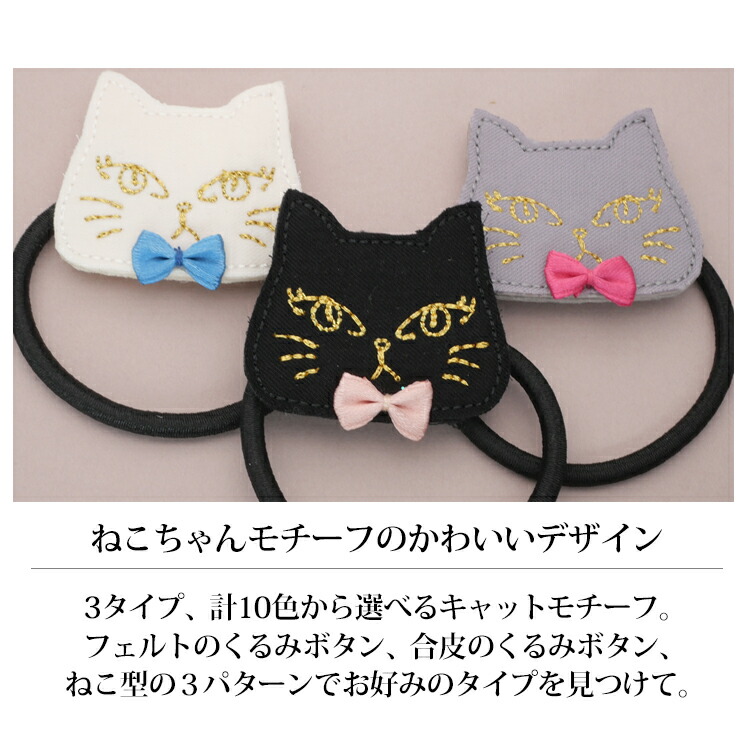楽天市場】【最短翌日発送】【選べる3タイプ】 ヘアゴム 猫 ネコ ヘア
