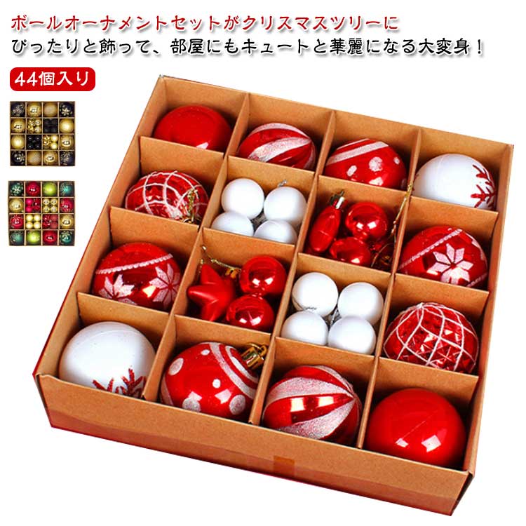 楽天市場】クリスマスボール 44個入り 豪華 セット クリスマス