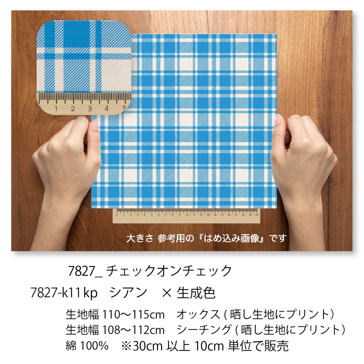 楽天市場】チェック・オン・チェック シアン 7827-k11 チェックを重ね
