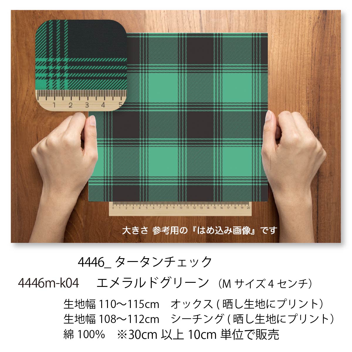 楽天市場】タータンチェック エメラルドグリーン 4446-l08 シンプルな