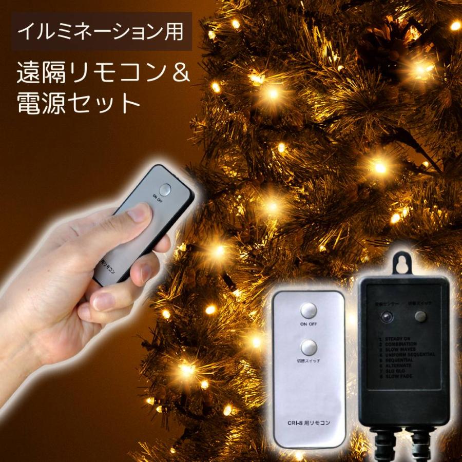楽天市場】イルミネーション 電源コード 遠隔リモコン セット