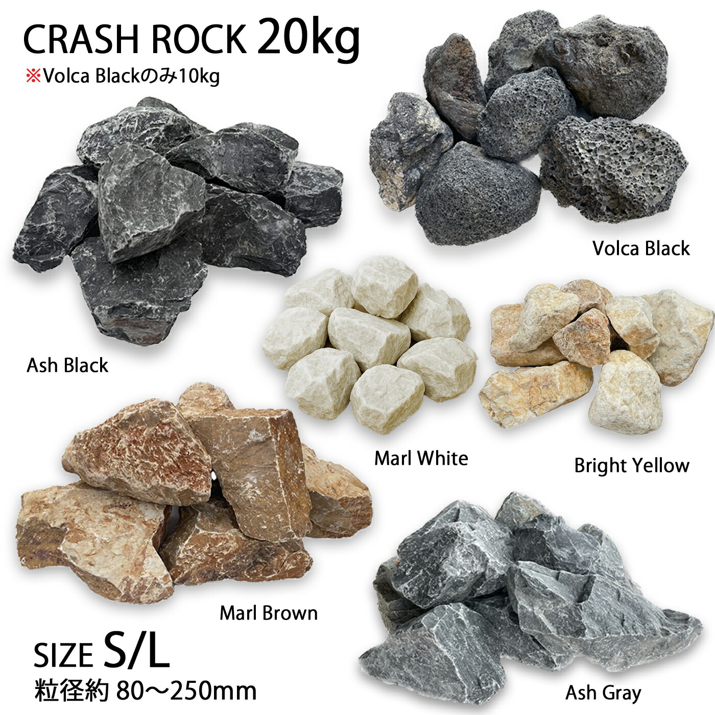 楽天市場】クラッシュロック 割栗石 天然石 砂利 庭石 （S / L) サイズ