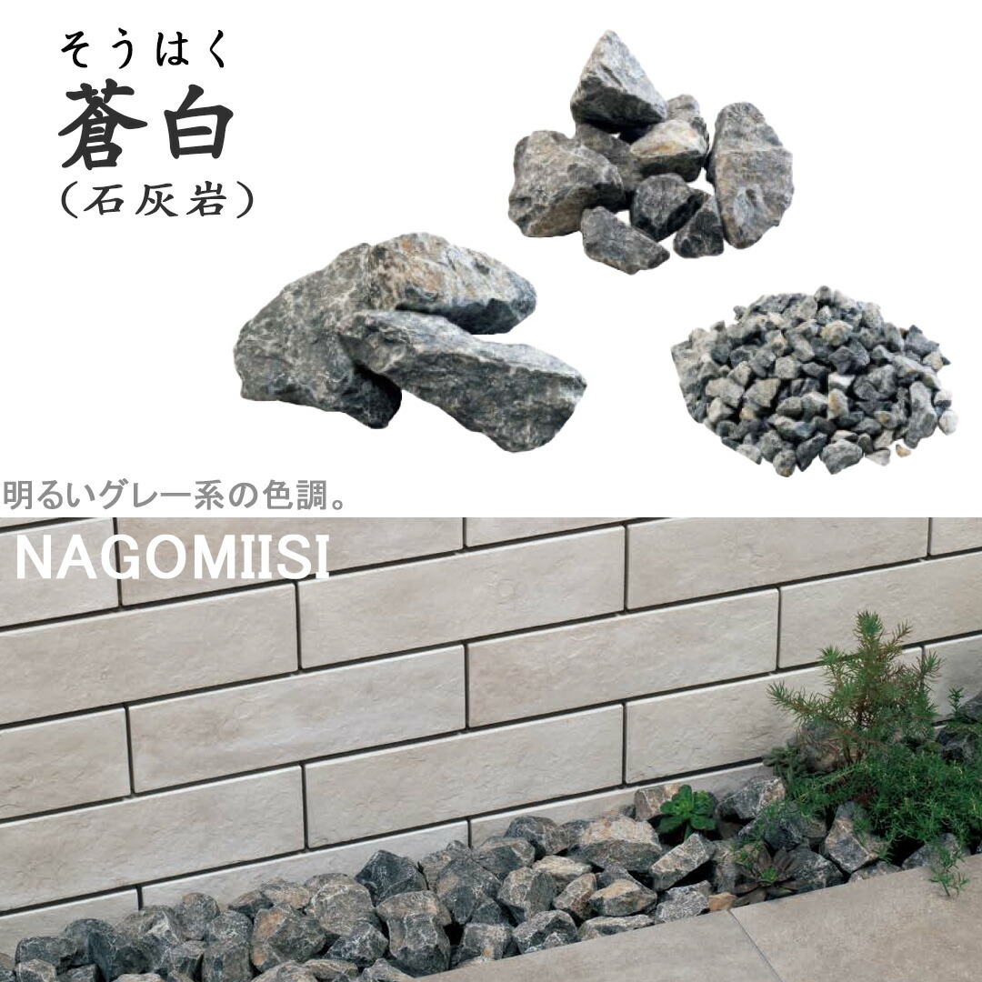 楽天市場】天然石 砂利 20kg 和石 選べる5色（和良/揖斐/蒼白/美祢/錦
