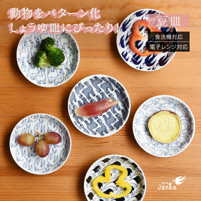 楽天市場】natural69 【 波佐見焼 】 Janke 豆皿 / ナチュラル69