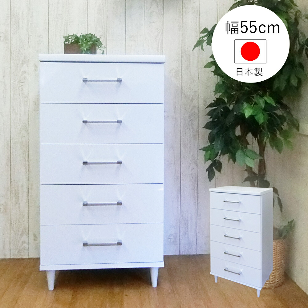 楽天市場】チェスト 白 脚付き 幅 55 cm 北欧 引き出し 5段 洋服タンス