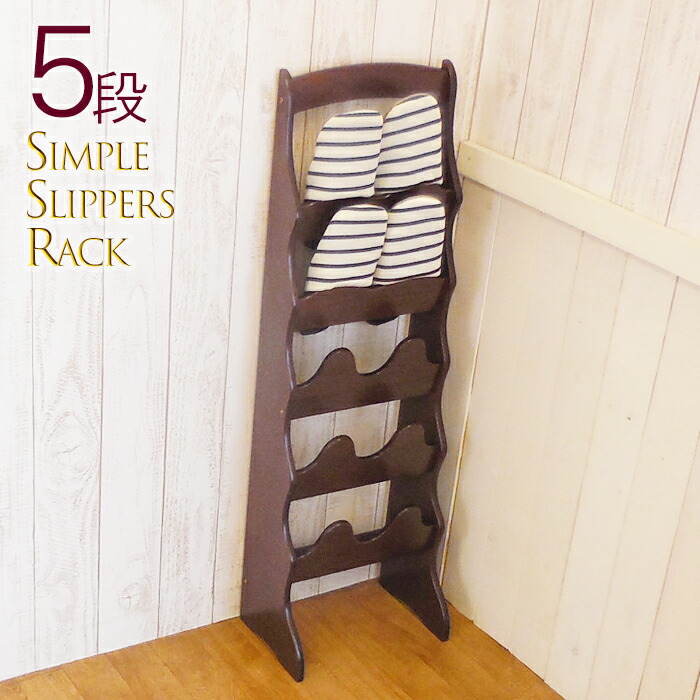スリッパラック5段」の人気商品一覧 | 安い商品を通販サイトから探す