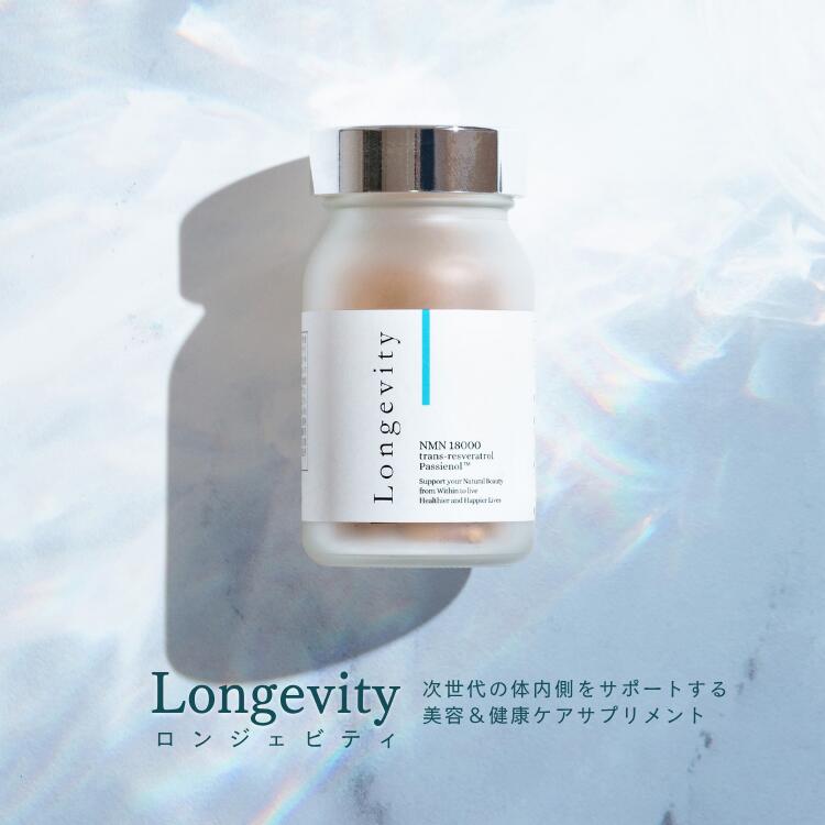 楽天市場】ロンジェビティの通販