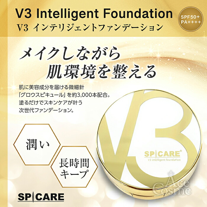 楽天市場】スピケア V3 ファンデーション 15g エキサイティング