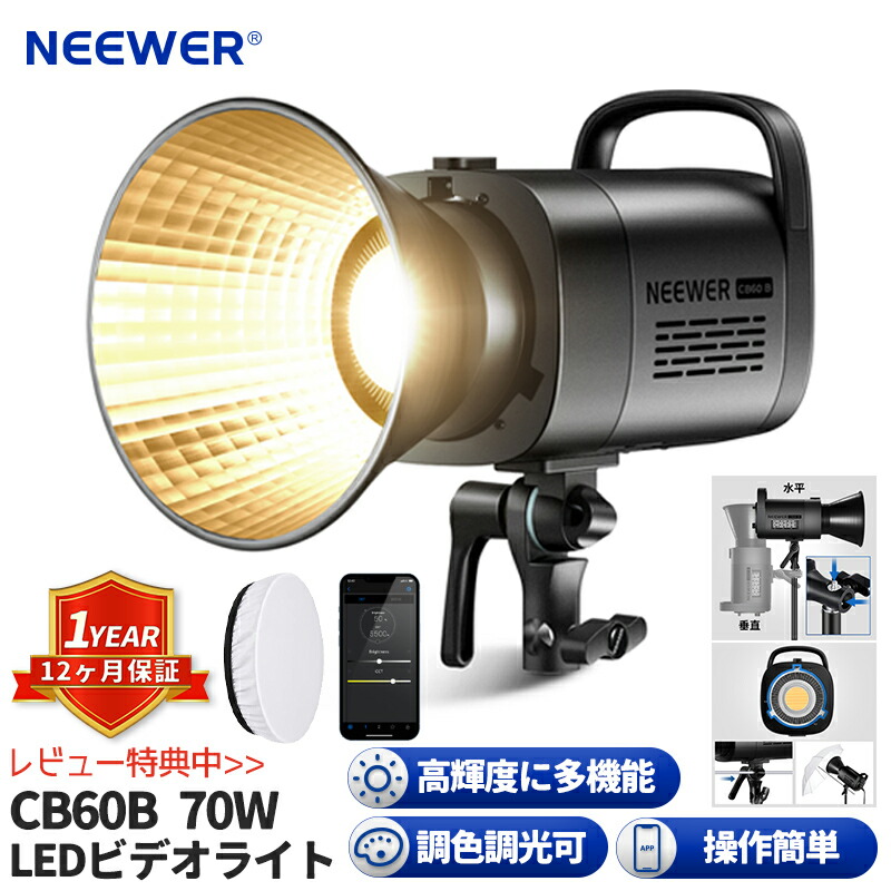 楽天市場】【P5倍+5%OFF券】NEEWER CB60B 70W LEDビデオライト 2.4