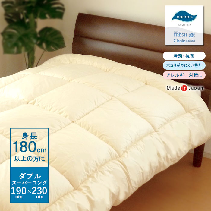 楽天市場】日本製 ダクロンFRESH 7穴 中わた 掛け布団 ダブルスーパー
