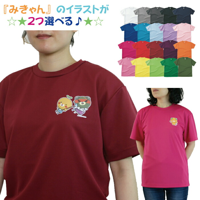 楽天市場】【20％オフクーポン配布中】ドライメッシュ Tシャツ みきゃ