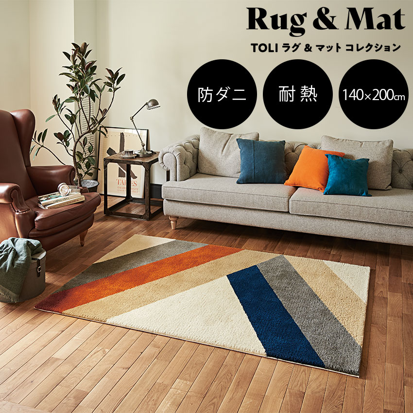 インテリアファブリック ラグ ミッドセンチュリー」の人気商品一覧