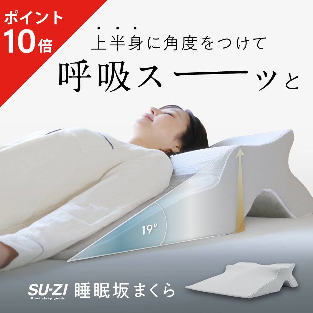楽天市場】【ポイント10倍】 睡眠坂まくら SU-ZI ( スージー ) 枕
