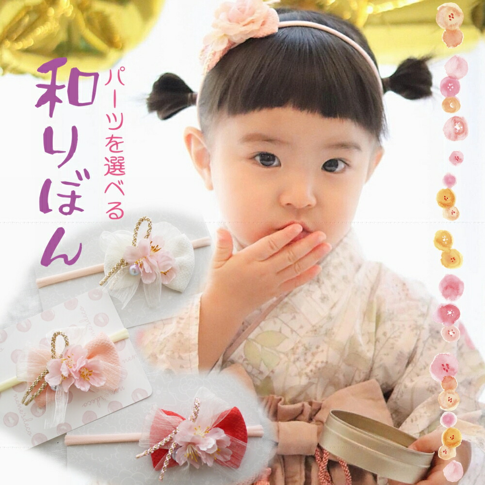 楽天市場】初節句 ひなまつり 和 ヘアバンド 髪飾り 袴 着物 女の子