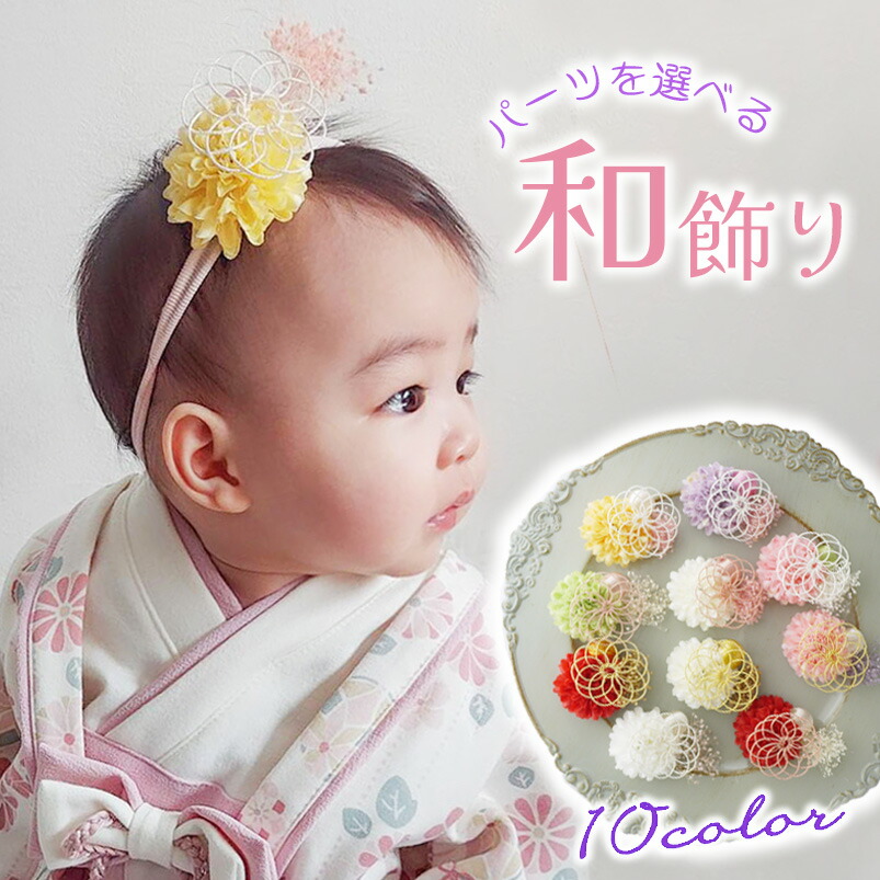 楽天市場】袴 髪飾り お食い初め ひなまつり ベビー 和 ヘアバンド 水