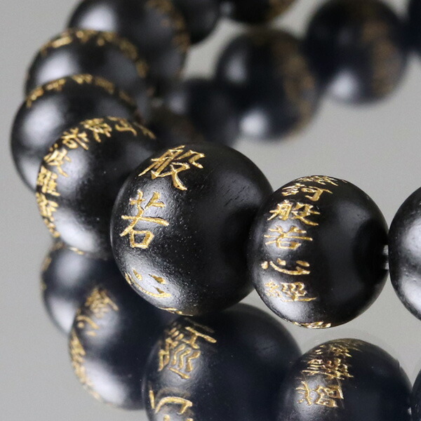 楽天市場】数珠ブレスレット 般若心経彫刻 約10ミリ 黒檀（艶消し