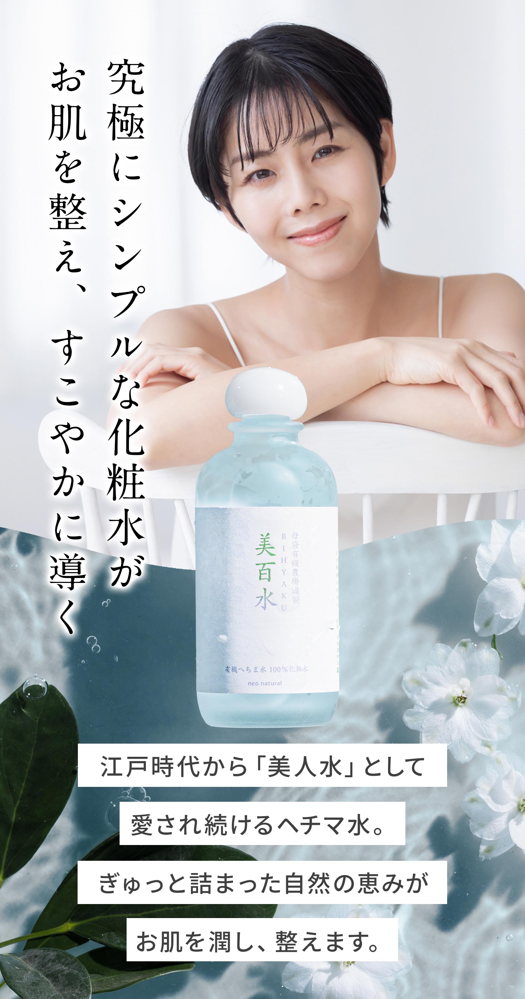 楽天市場】［無添加 化粧水］母袋有機農場 美百水 150mL スキンケア