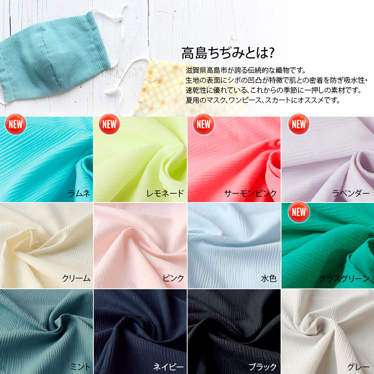 楽天市場】( コットン )高島ちぢみ 無地【 商用利用可 】【 手作り