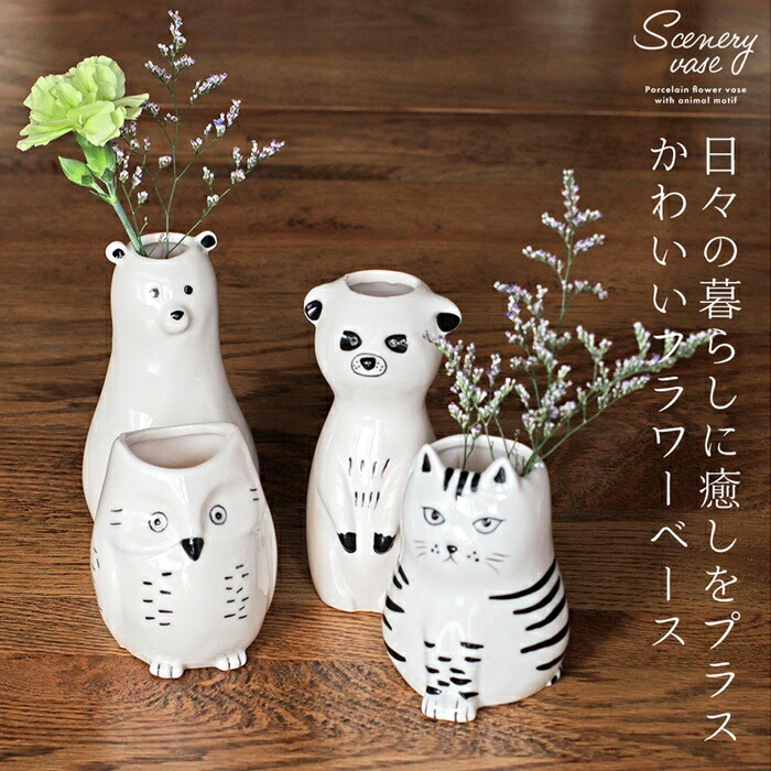 楽天市場】フラワーベース 花瓶 一輪挿し オブジェ 陶器 ホワイト 動物