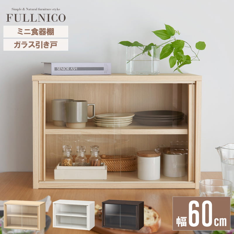 食器棚 飾り棚 キッチン収納」の人気商品一覧 | 安い商品を通販サイト