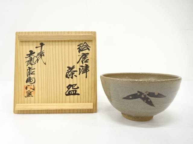 楽天市場】十三代中里太郎右衛門の通販