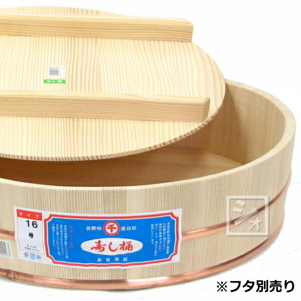 楽天市場】すし桶 寿司桶 飯台 白杉製（吉野杉） 16号 （2升） 本体