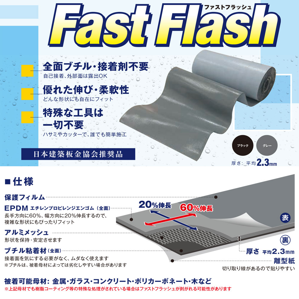 楽天市場】ファストフラッシュ 280mm×5m 1巻 タイセイ グレー ブラック