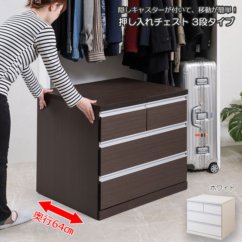 楽天市場】押し入れチェスト 幅75.5 奥行64 高さ66 3段 日本製 完成品