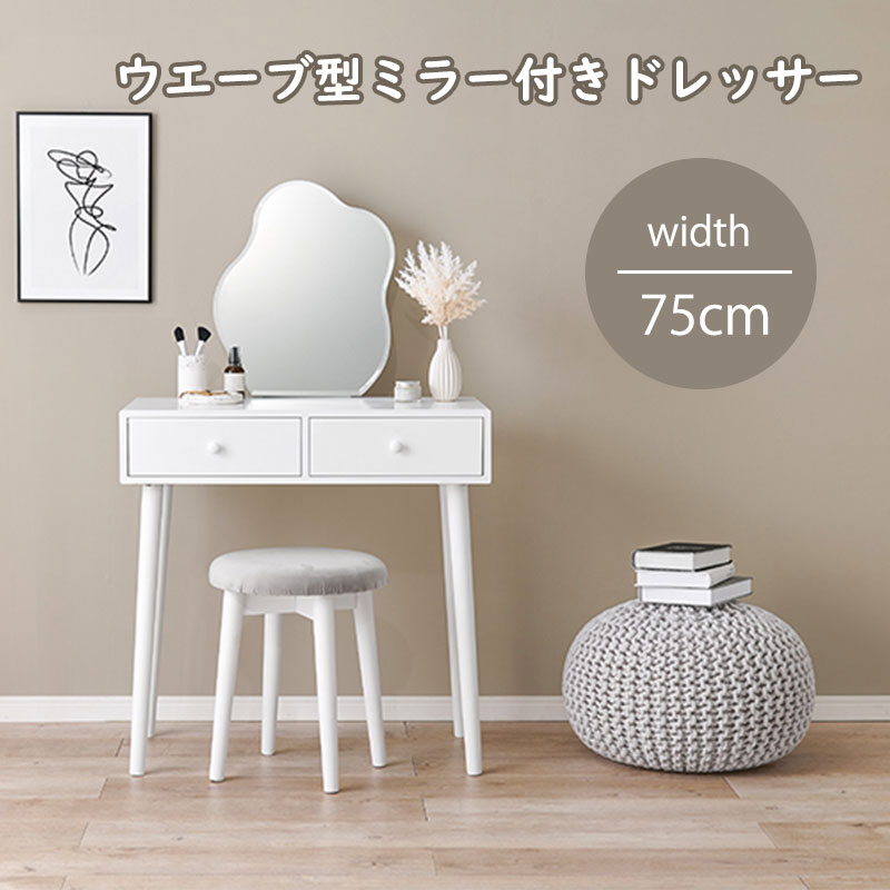 楽天市場】ドレッサーセット 幅75cm ドレッサー デスク 兼用 スツール