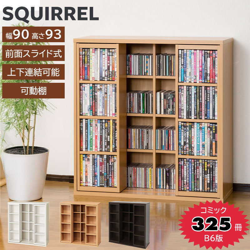 楽天市場】【SQUIRREL】 スライドシェルフ スライドラック 本棚 組立品