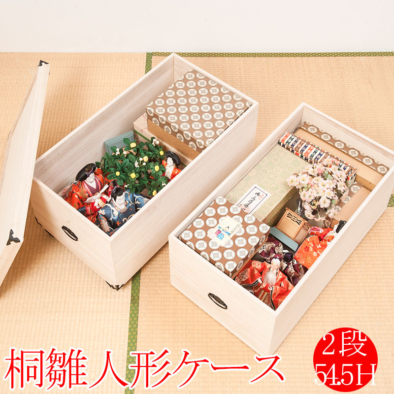 楽天市場】総桐雛人形収納ケース2段 高さ54.5cmタイプ 押入れ