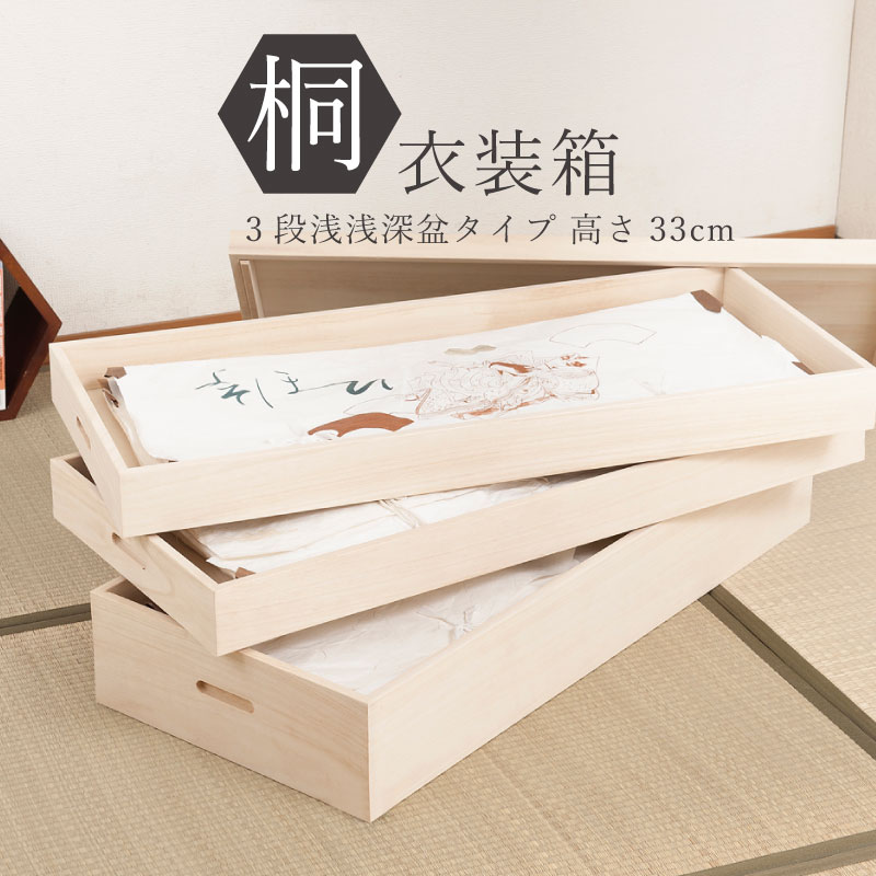 楽天市場】桐衣装箱 三段の通販
