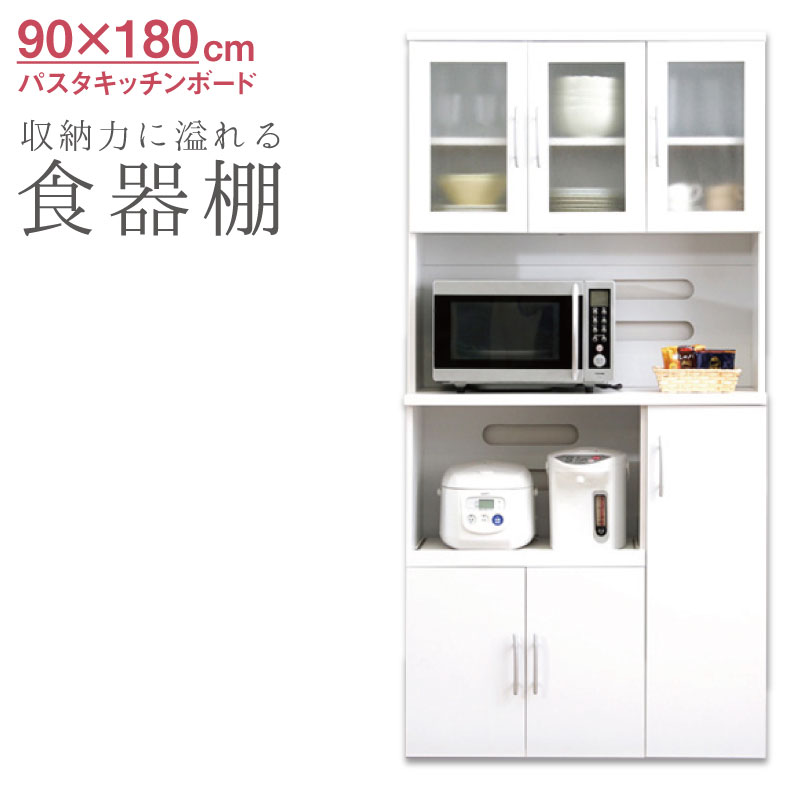 楽天市場】ホワイト食器棚pst-1890wh【パスタキッチンボード】（幅90cm