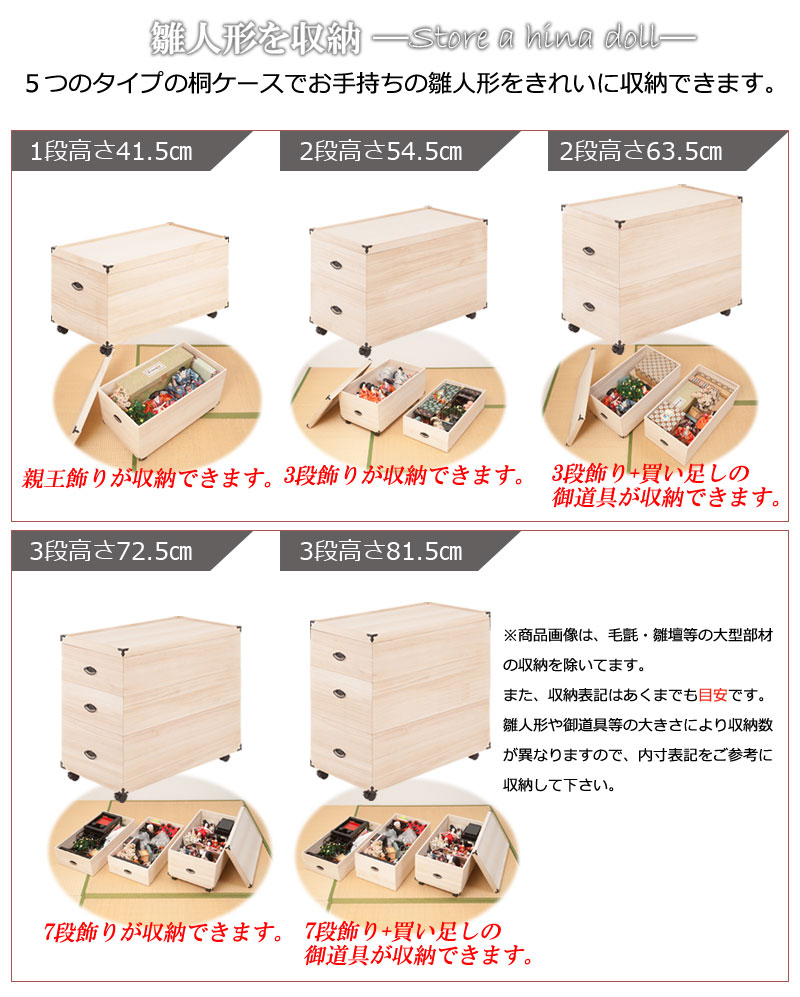 楽天市場】総桐雛人形収納ケース3段 高さ72.5cmタイプ 押入れ