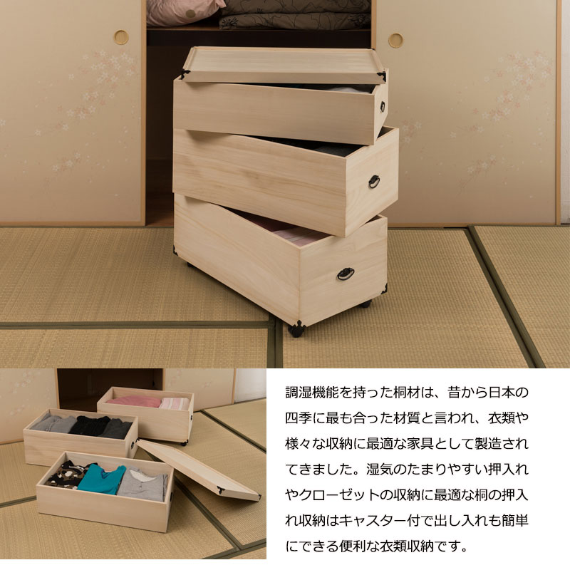 楽天市場】総桐押入れ収納ケース 3段 高さ81.5 天然木 桐材 完成品